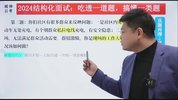 【公考臧帅】2025面试讲练一体课【国省考人才引进事业单位选调生】
