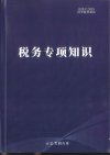 【税务】2025年刘方舟国考税务面试金榜课
