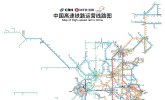 《中国铁路图》国家铁路网规划示意图 中国铁路图彩色版