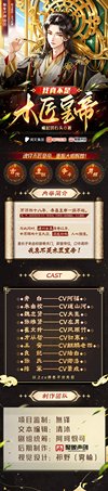 《我真不是木匠皇帝》著：崛起的石头 播：聚象声创 909集完