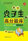 《同步习题+精品试卷》初中数学刷题资料合集