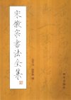 《书法合集练字课程》看完你也能写一手漂亮字