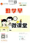 《勤学早》初中数学教辅材料合集