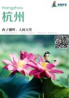 我是驴友-国内旅游攻略［pdf］