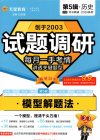 天星教育《2025高考试题调研·第五辑 (全科) 》