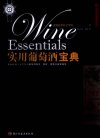 实用葡萄酒宝典