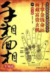 手相面相全知道[pdf]