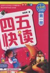 四五快读
