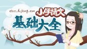 妙老师的知识宝库《小学语文基础大全》