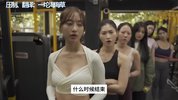 【中字】韩国网剧-全是小姐姐的健身房