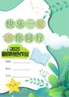 2025暑假小学特色作业资料包