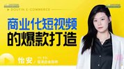 商业化短视频的爆款打造课，带你揭秘爆款短视频的底层逻辑