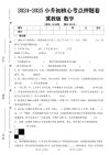 25学年小升初考试核心考点押题卷