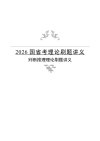 初心公考《2026行测领跑营系统班 (六合一) 》