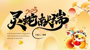 2025蛇年主题风格工作总结PPT模板合集