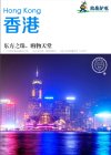 国内旅游攻略pdf