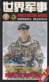 军事类期刊