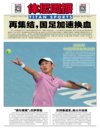 【刊名】体坛周报