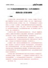 24中公模拟卷