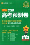 【天星教育】2025年天星教育《金考卷-测评卷》多地版本（已更新8省）可打印