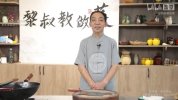 B站-黎叔家常川菜私教课