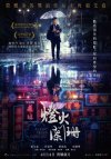 灯火阑珊 1080p remux (2023)