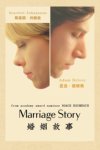 婚姻故事.2019.英语中字.豆瓣评分8