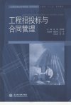 工程招投标与合同管理_12077089_汪洋，李洪...