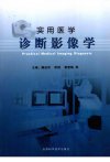 实用医学诊断影像学_12269855