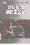 汽车车身制造工艺学_12232198_宋晓琳主编_...