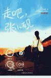 走吧，张小砚++图文修订版_12836643_张小砚...