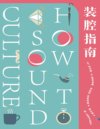 《装腔指南：如何显得有文化》带你见识古今中外200多位文化名人隐藏的另一幅面孔[pdf]
