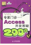 专家门诊：Access开发答疑200问_11344914_...
