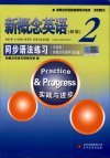 《新概念英语高清教辅》扫描版[pdf]