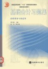 基础会计习题集：经管类各专业适用_1251179...