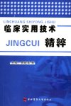 临床实用技术精粹_11906361
