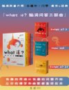 《What if？脑洞问答三部曲》[全3册]