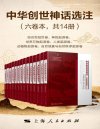 《中国神话密码》日常生活中的诸神[pdf]