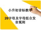 国际音标速读宝典+课程PPT+BBC发音教程