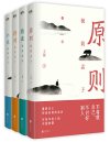 《王蒙写给年轻人的中国智慧》全四册 读书心得与人生经验[pdf]