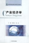 产业经济学_12892607