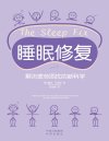 睡眠修复：解决疲劳困扰的新科学