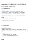 DeepSeek 15天指导手册——从入门到精通 (2)