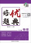 385本奥数竞赛类教辅汇总