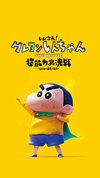 蜡笔小新：新次元！超能力大决战 2023（日本动画）