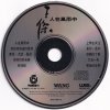 王杰 — 1990年专辑 — 人在风雨中 香港 ・ 飞碟唱片 UI-0002}