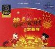 《恭喜发财贺新年3 CD》