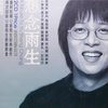 张雨生专辑合集【MP3】【FLAC】【6(1)