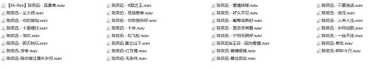 【无损音乐】陈奕迅31首WAV无损歌曲，国语粤语大合集