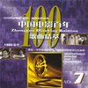 【05】中国电影百年歌曲精萃【FLAC 16bit-44